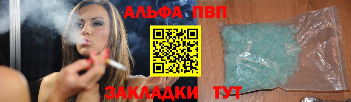 Alfa_PVP мука  APVP  Alfa_PVP кристаллы  APVP VHQ  Ливны  Вход с VPN 