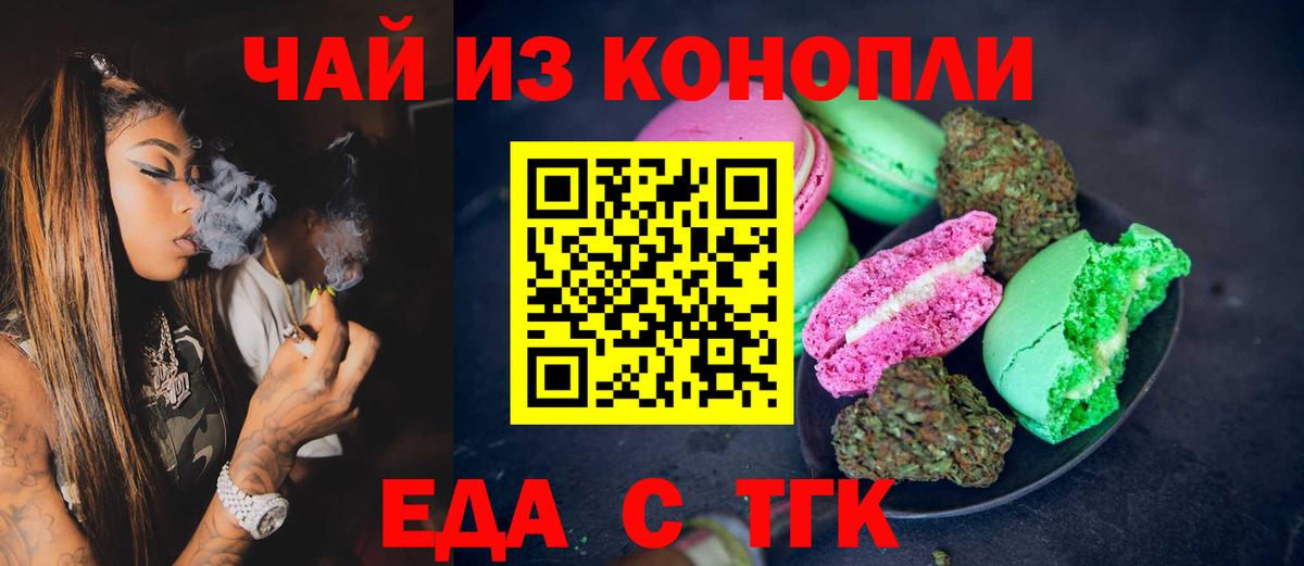 Печенье с ТГК конопля  Вход с VPN  Ливны 