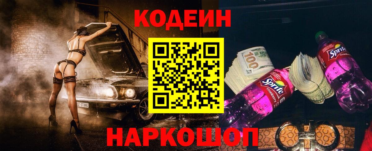 Ливны  Кодеин Purple Drank  Codein Purple Drank  Вход с VPN 