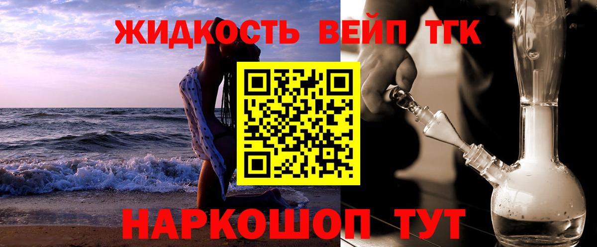 ТГК вейп с тгк  Вход с VPN  Ливны 